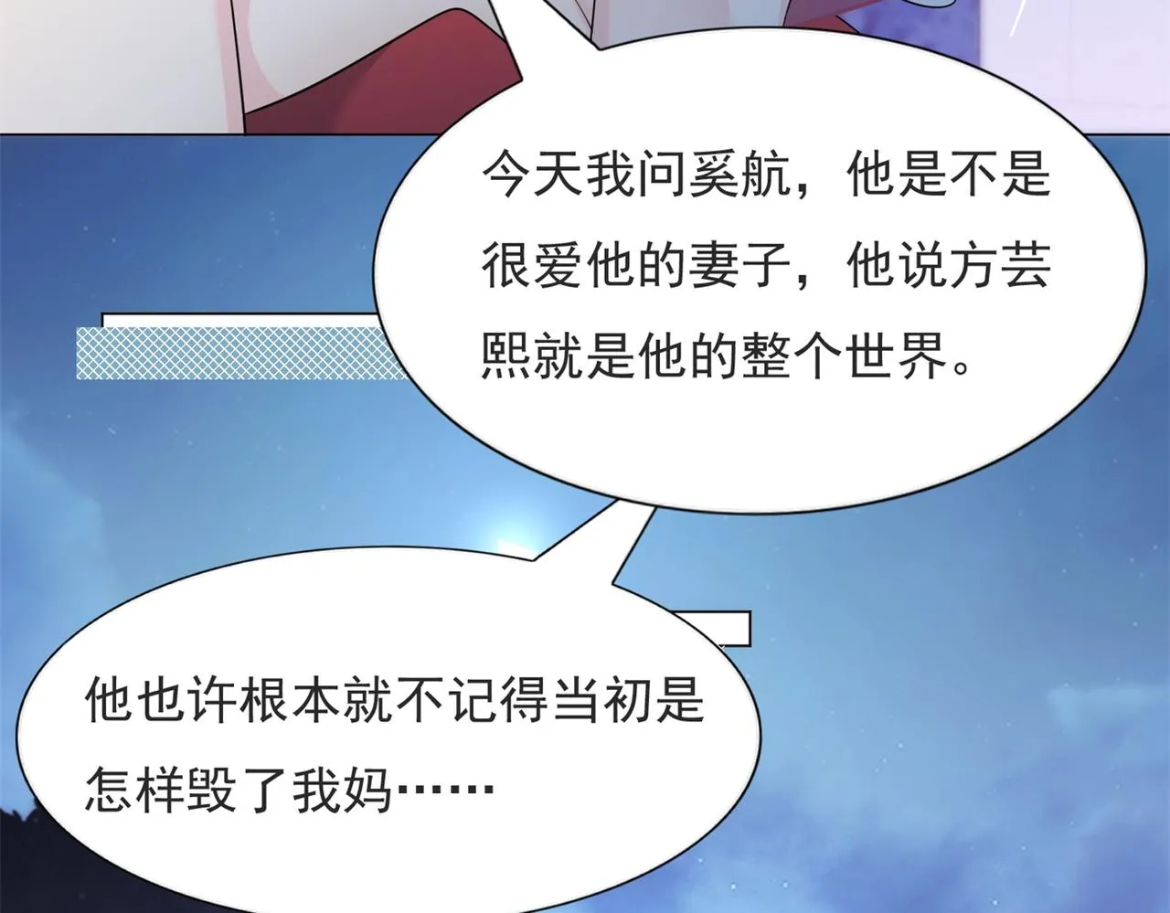 第84话 舆论战爆发 第23页
