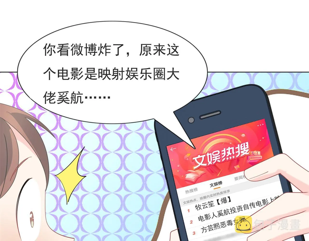 第84话 舆论战爆发 第27页