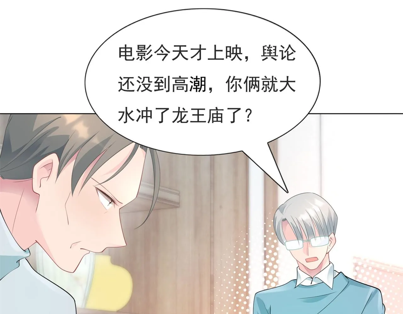 第84话 舆论战爆发 第38页