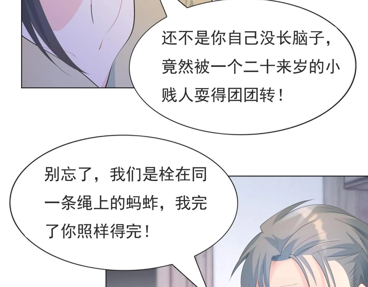 第84话 舆论战爆发 第52页
