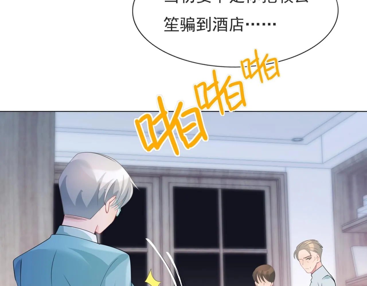 第84话 舆论战爆发 第54页