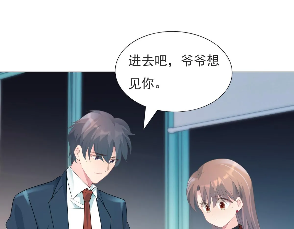 第82话 爷爷给你做主 第5页