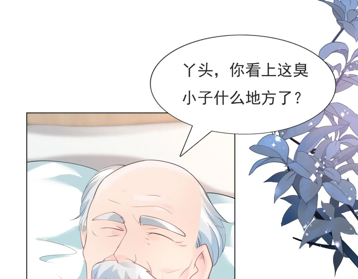 第82话 爷爷给你做主 第14页