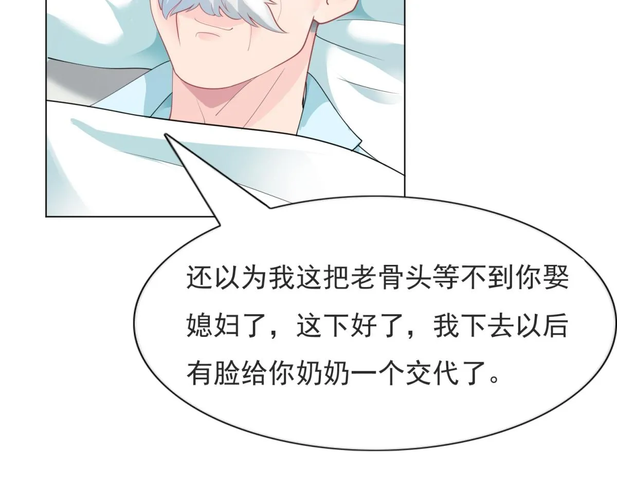 第82话 爷爷给你做主 第15页