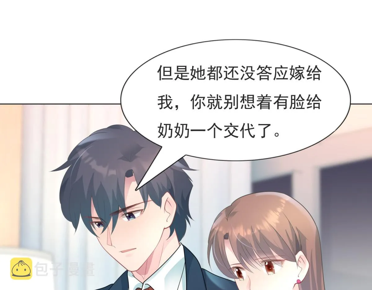 第82话 爷爷给你做主 第17页