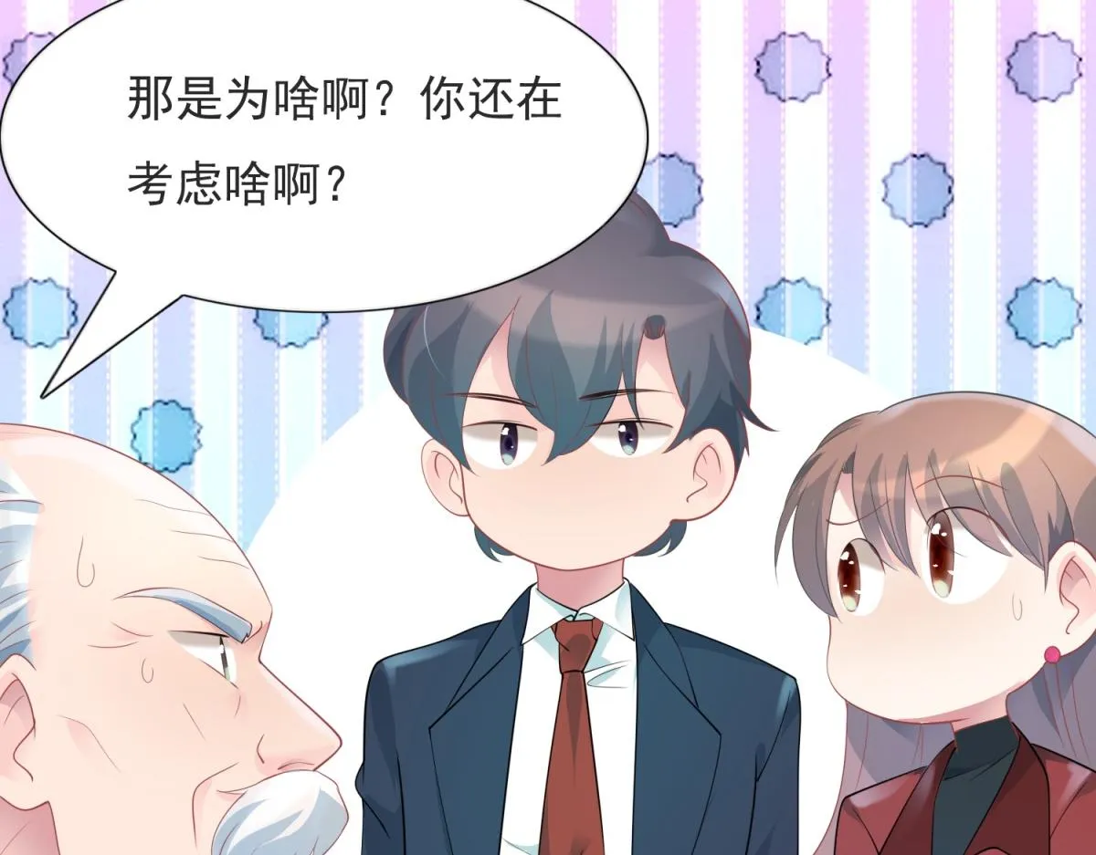 第82话 爷爷给你做主 第22页