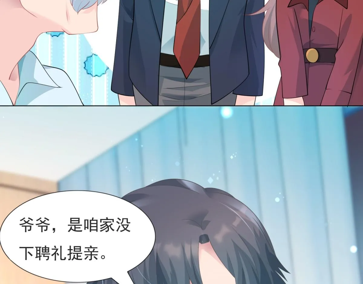 第82话 爷爷给你做主 第23页