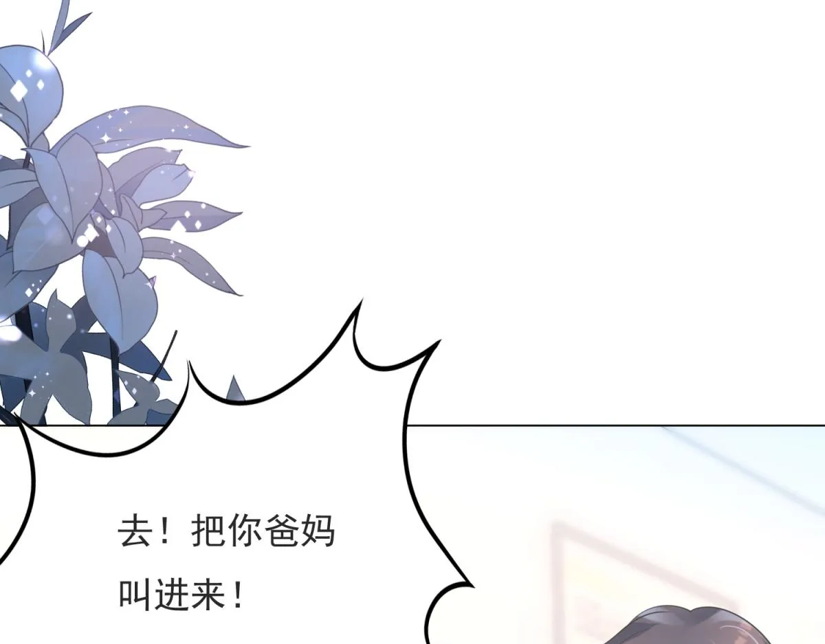 第82话 爷爷给你做主 第25页