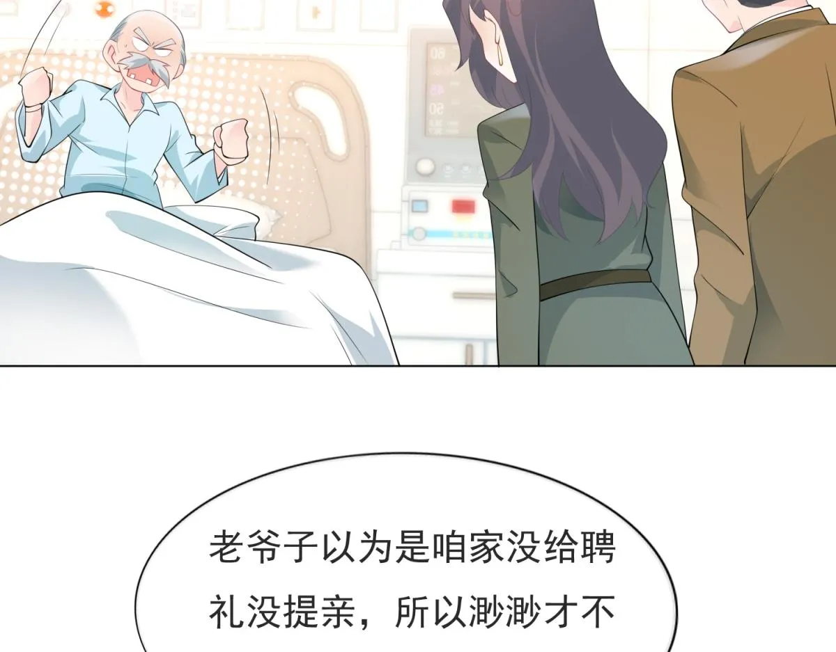 第82话 爷爷给你做主 第31页