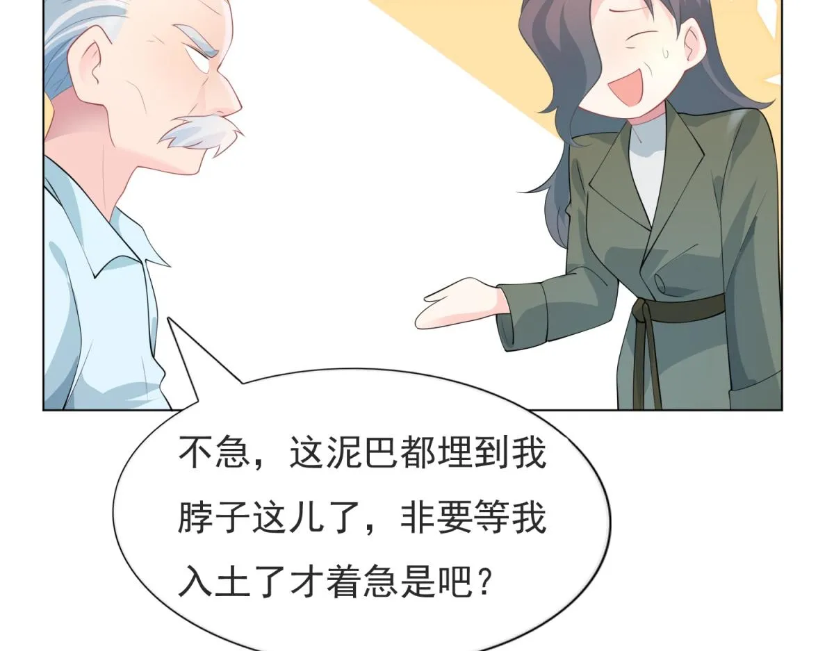 第82话 爷爷给你做主 第34页