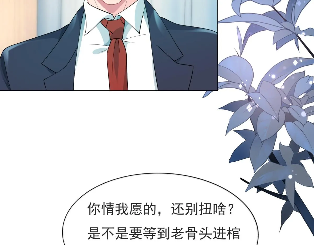 第82话 爷爷给你做主 第47页