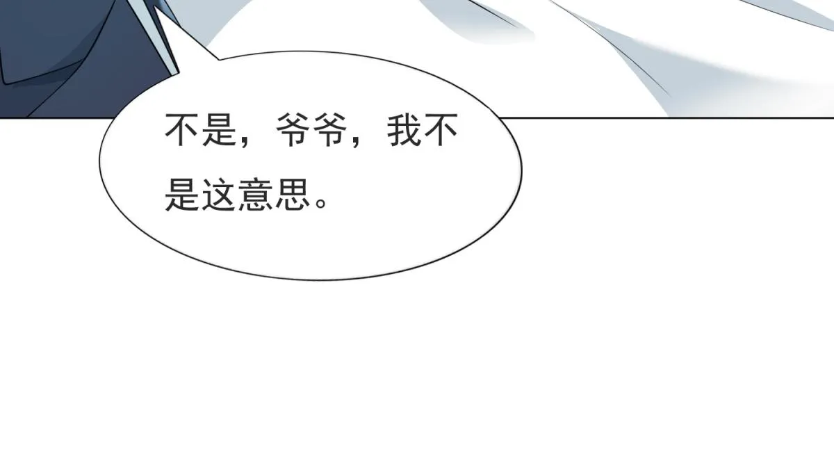 第82话 爷爷给你做主 第49页