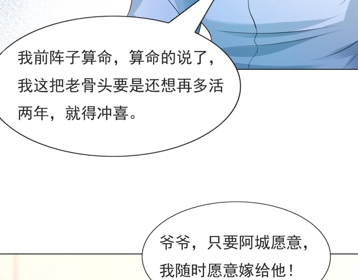 第82话 爷爷给你做主 第52页