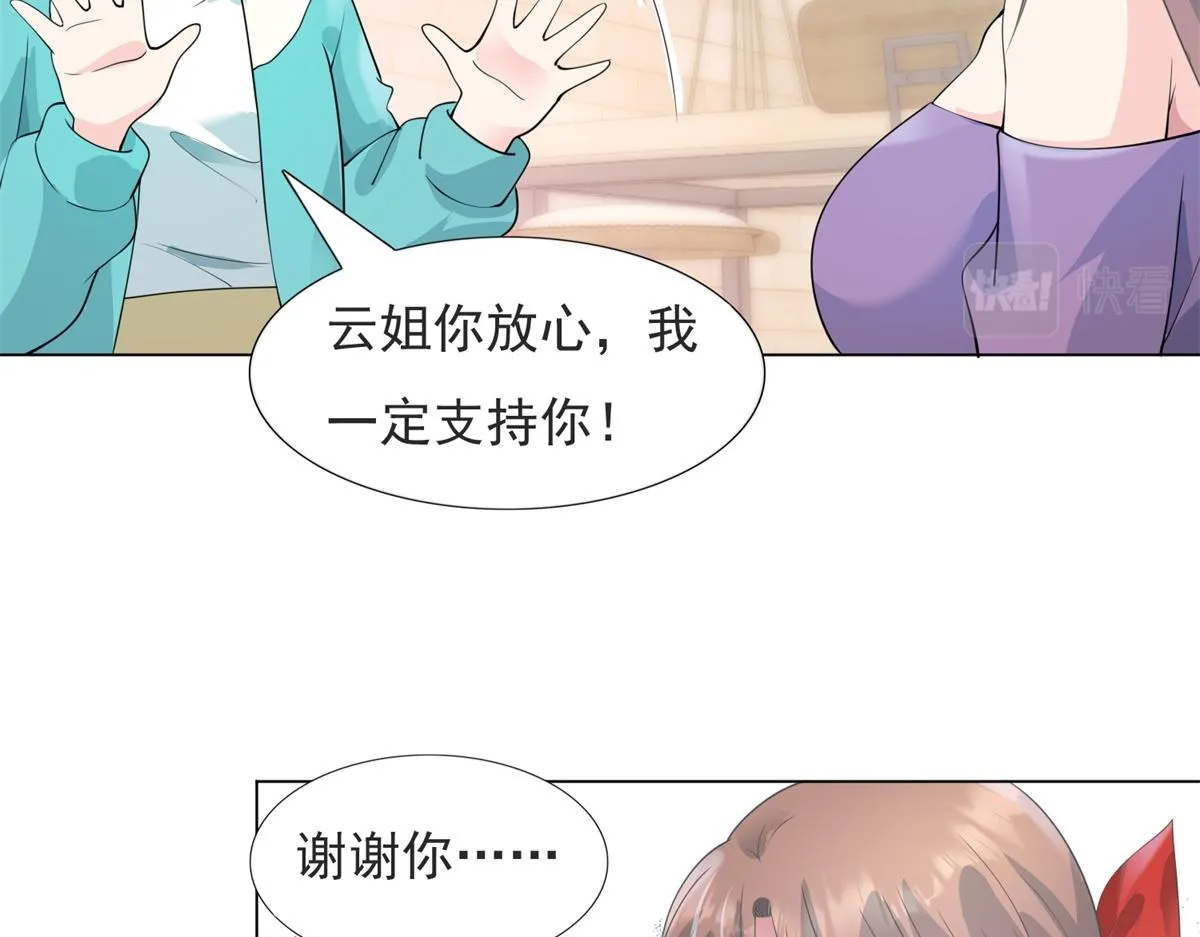 第80话 上辈子结的婚 第6页