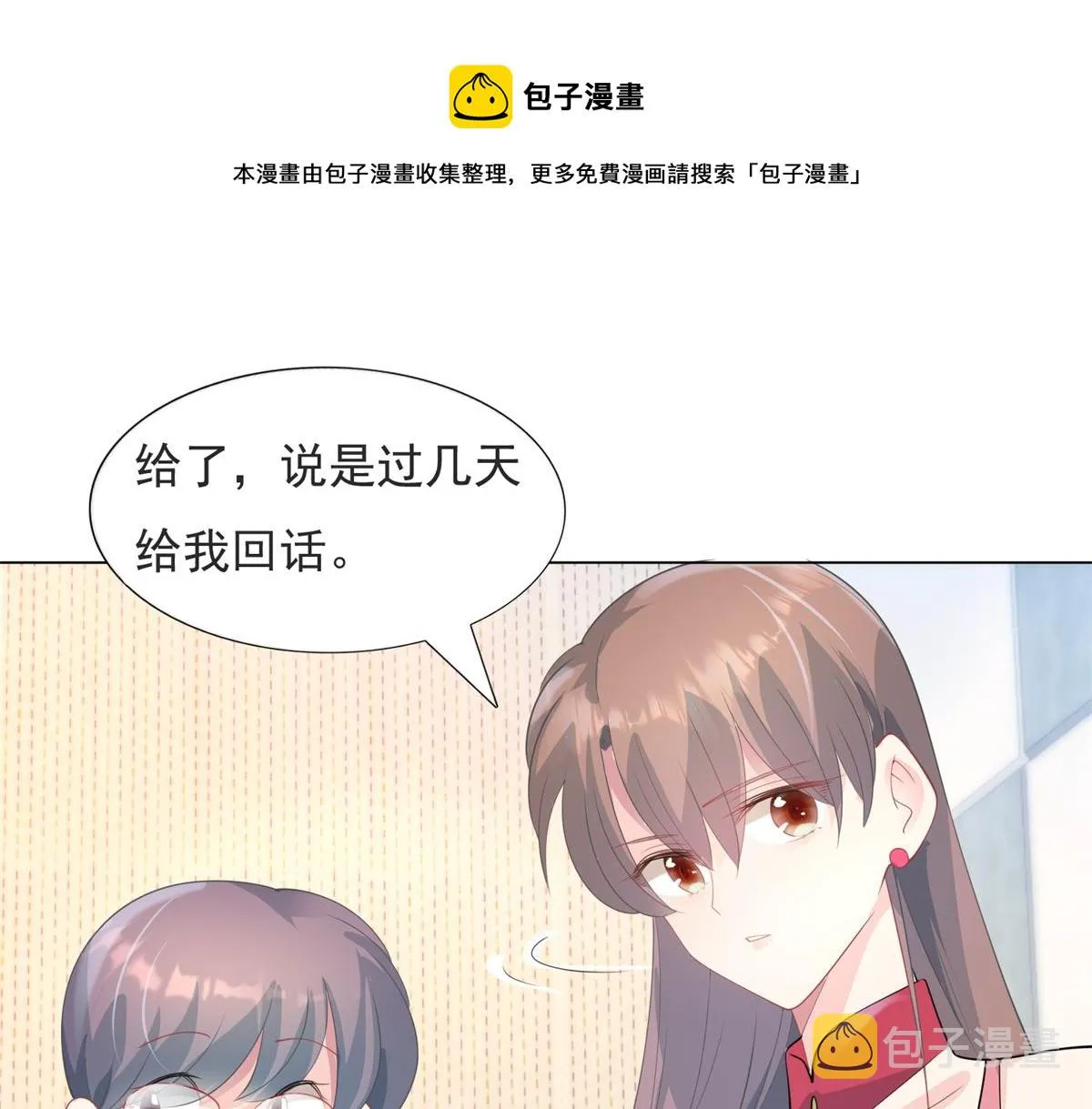 第80话 上辈子结的婚 第11页