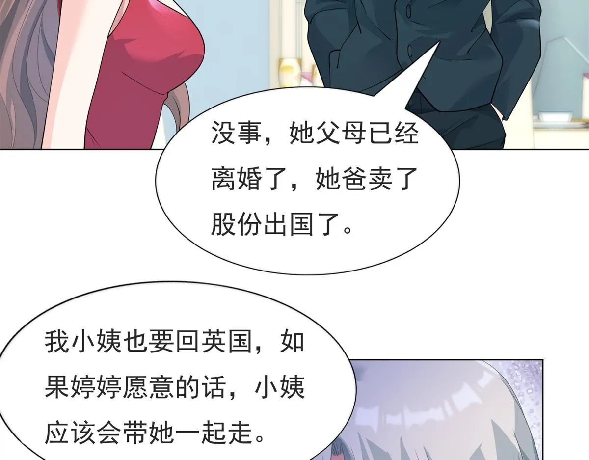 第80话 上辈子结的婚 第17页