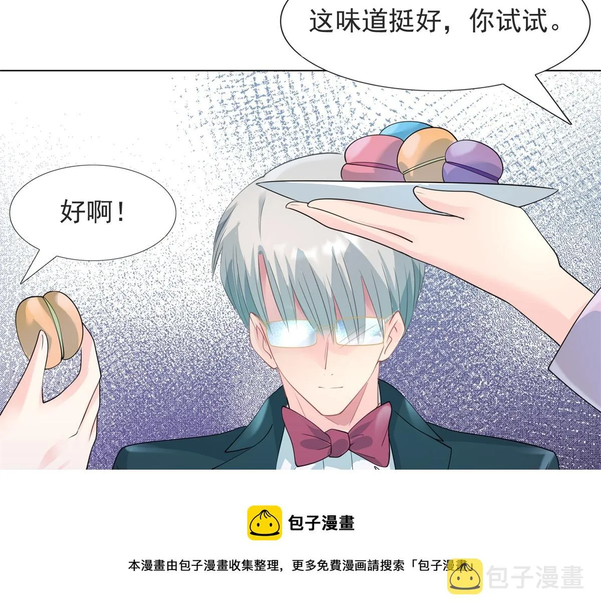 第80话 上辈子结的婚 第21页
