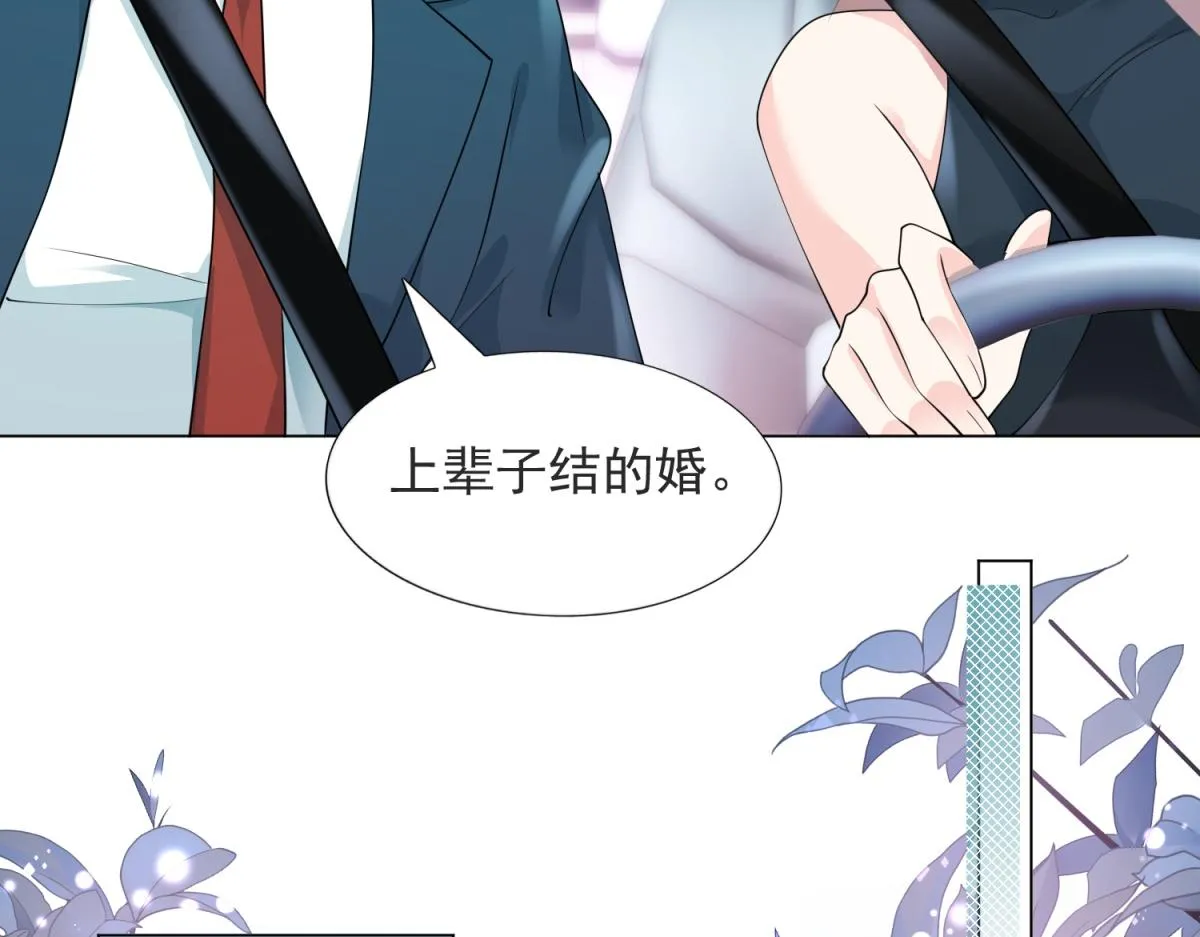 第80话 上辈子结的婚 第43页