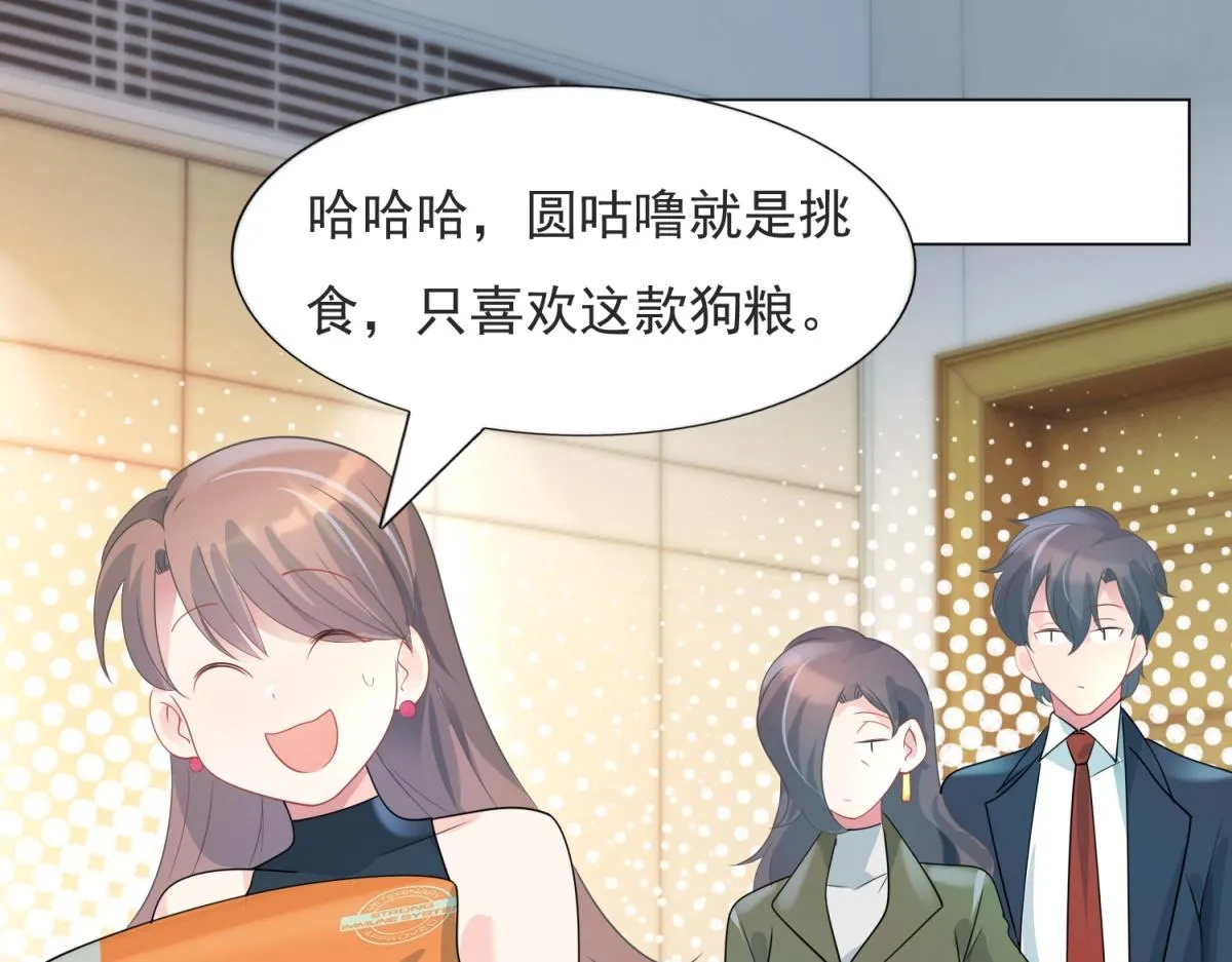 第80话 上辈子结的婚 第58页