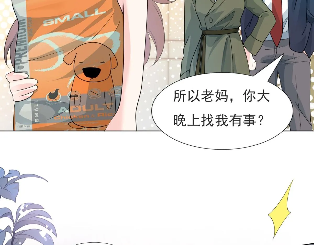 第80话 上辈子结的婚 第59页
