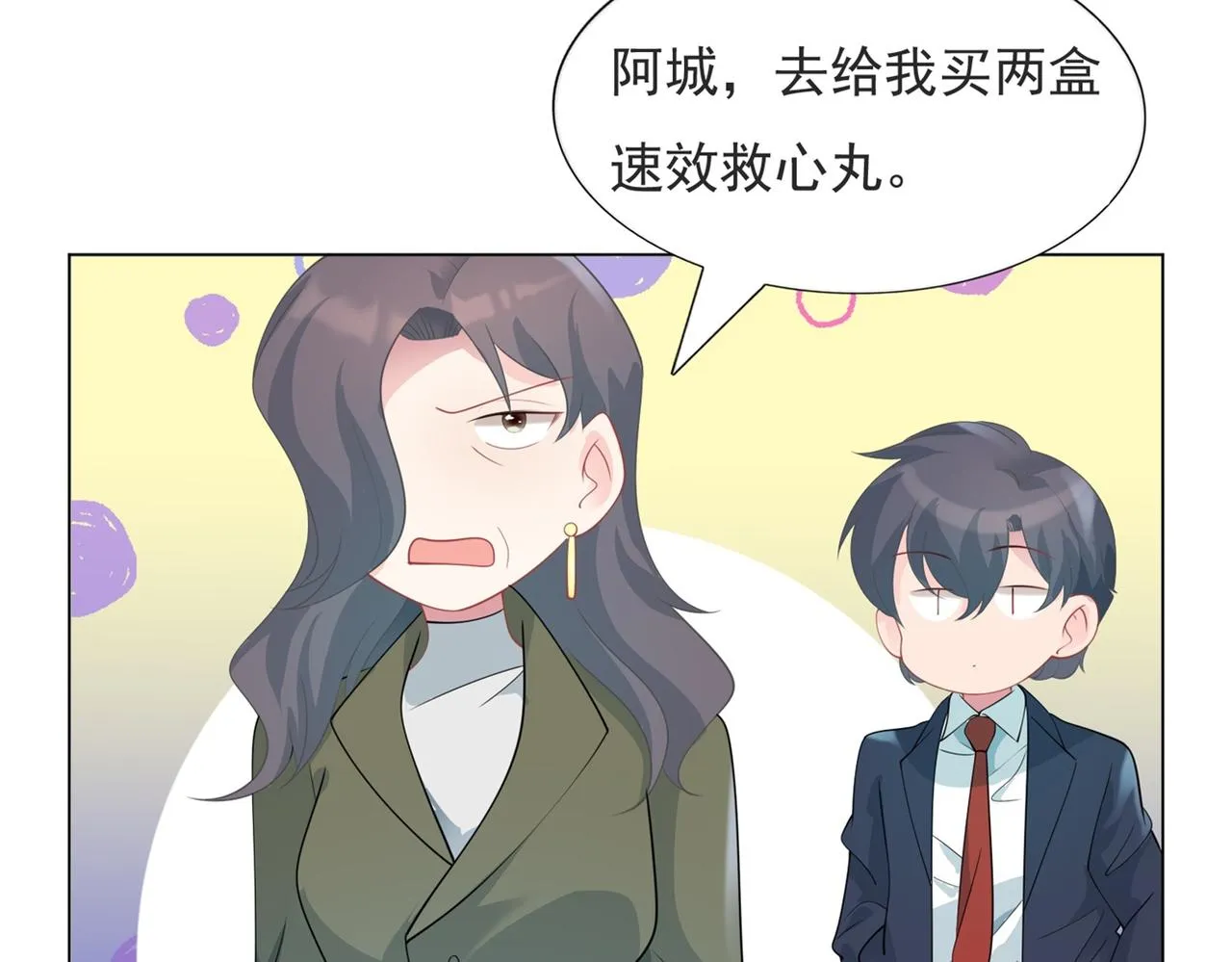第81话 一哭二闹三上吊 第7页