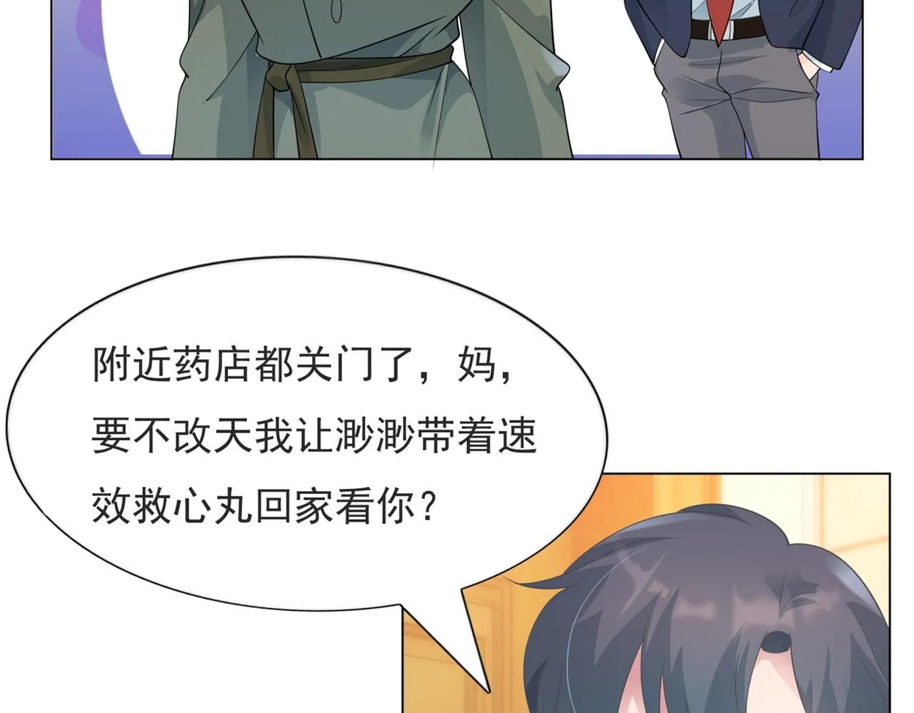 第81话 一哭二闹三上吊 第8页