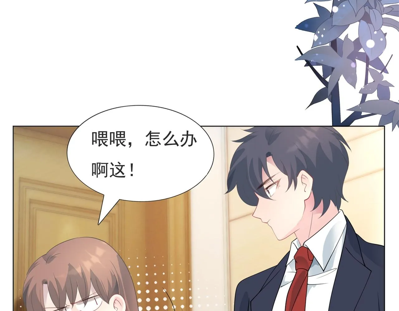 第81话 一哭二闹三上吊 第13页