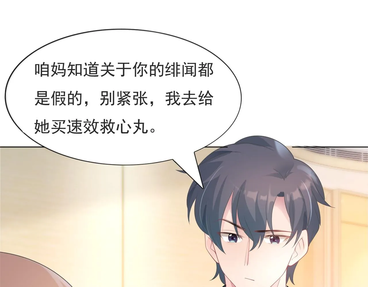 第81话 一哭二闹三上吊 第15页