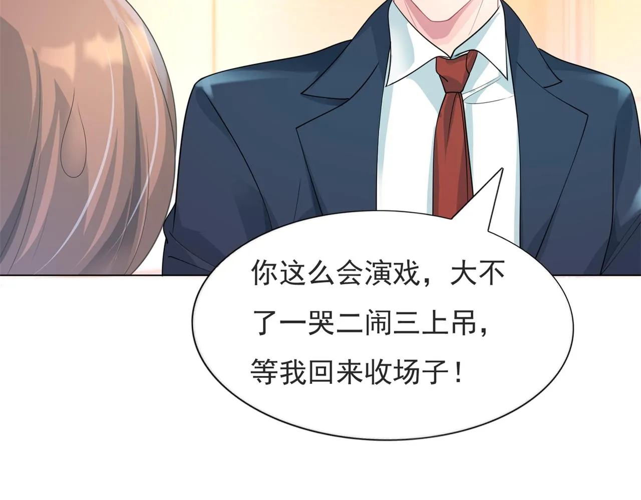 第81话 一哭二闹三上吊 第16页