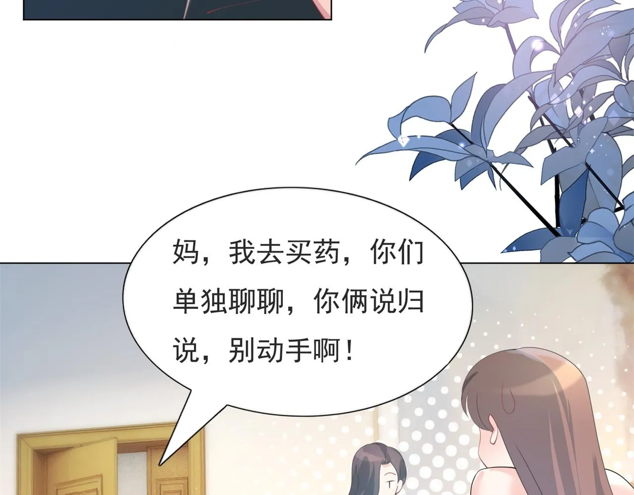 第81话 一哭二闹三上吊 第18页