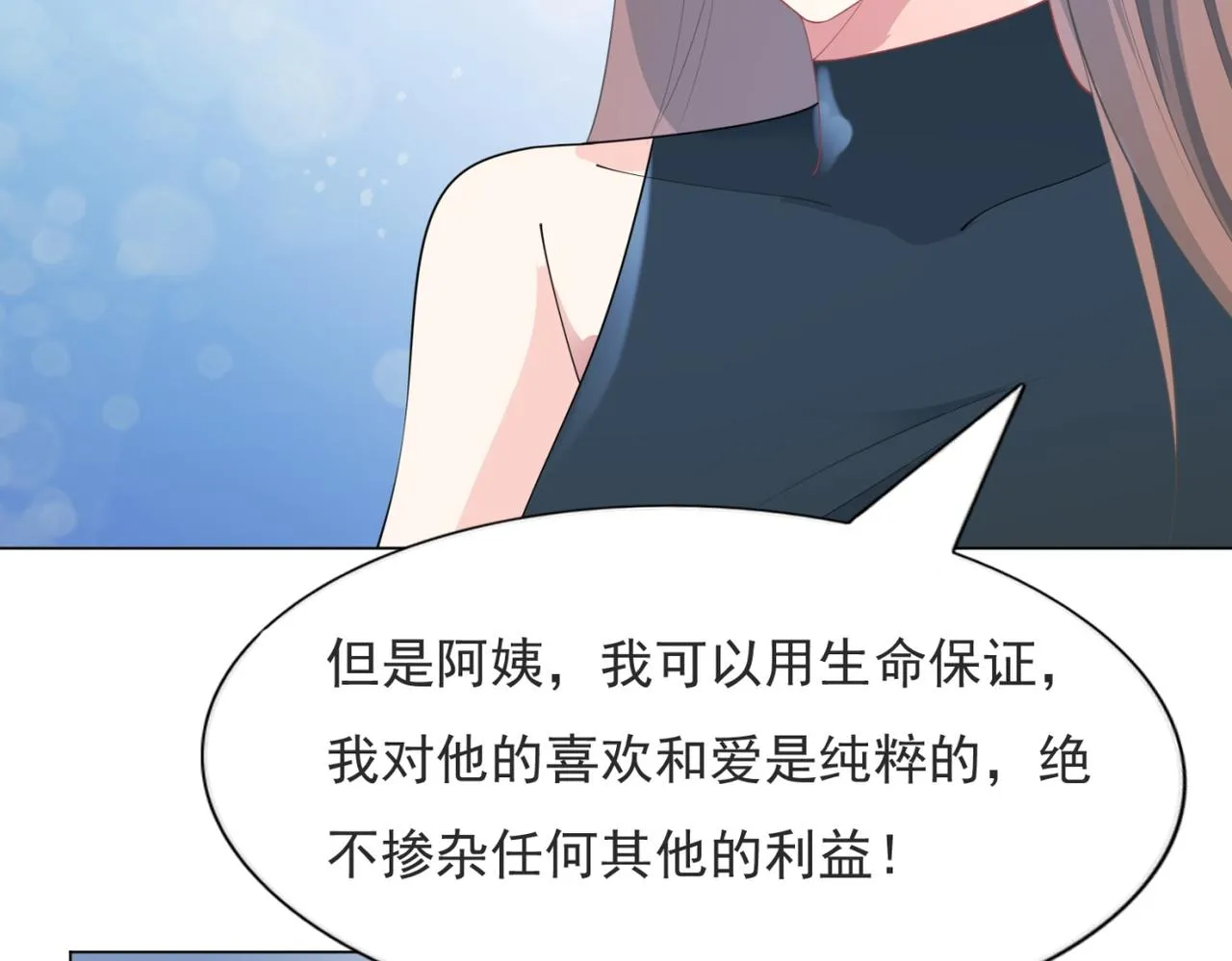 第81话 一哭二闹三上吊 第29页