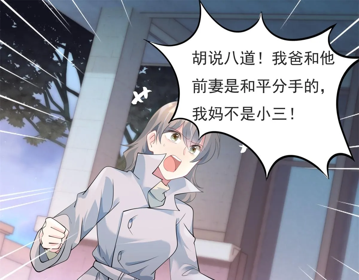 第79话 捉奸在床 第5页