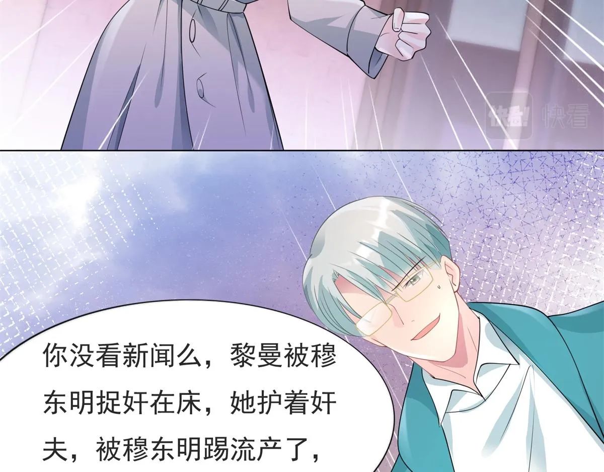 第79话 捉奸在床 第6页