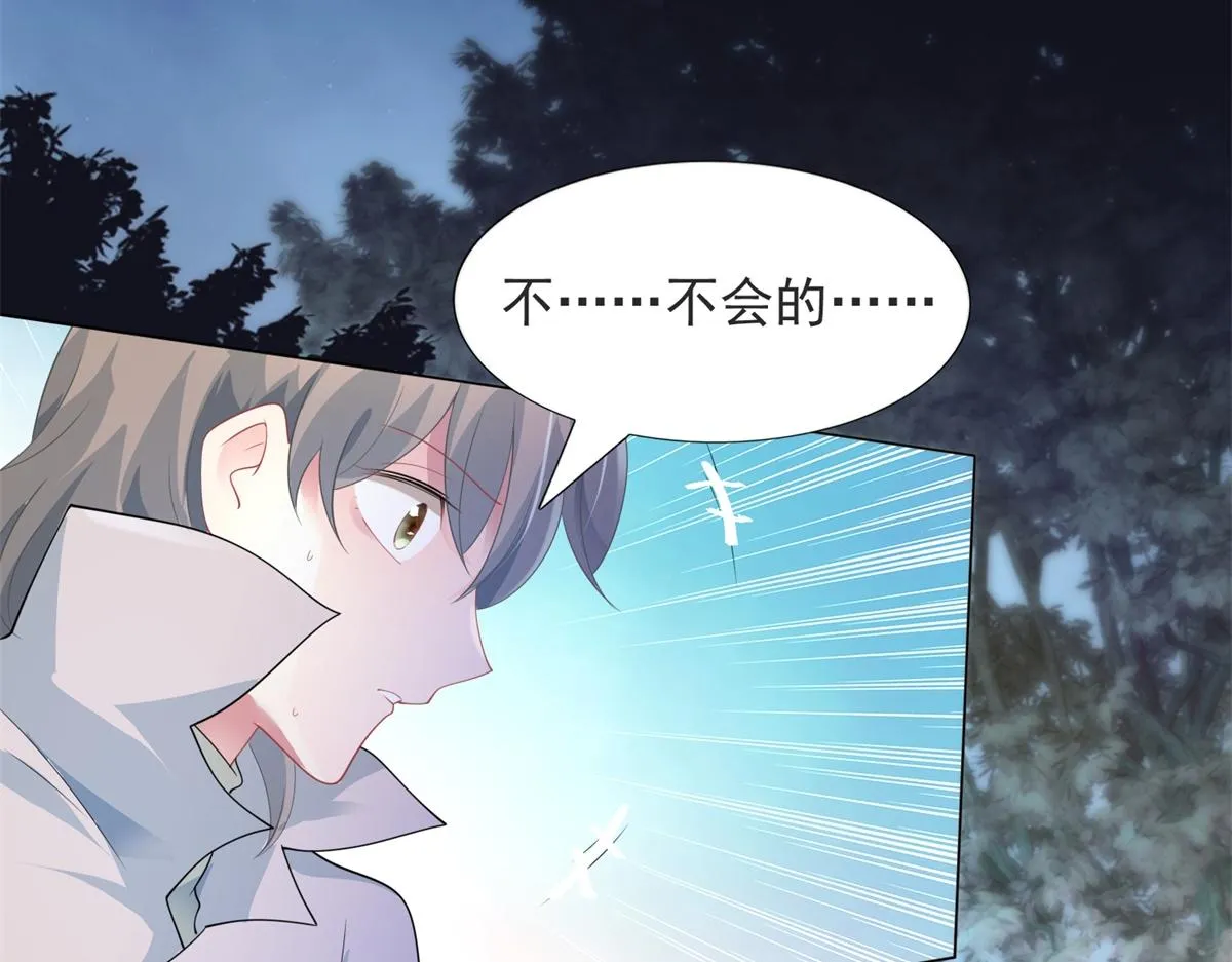 第79话 捉奸在床 第8页