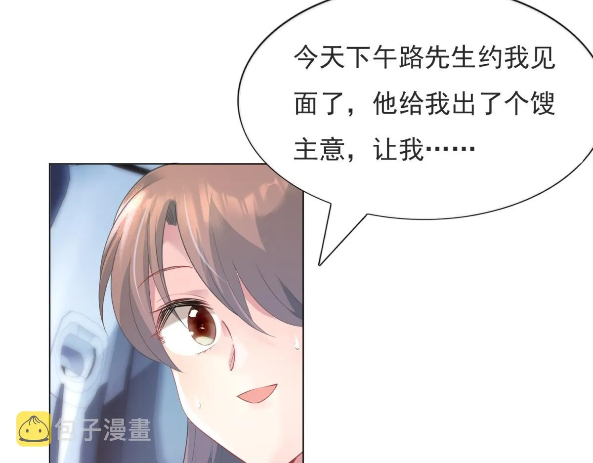 第79话 捉奸在床 第24页