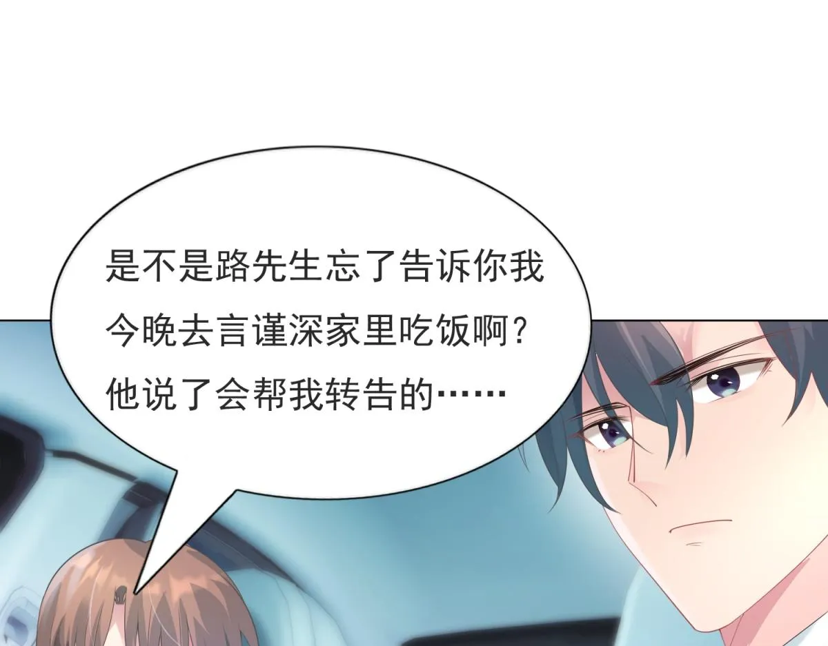 第79话 捉奸在床 第28页
