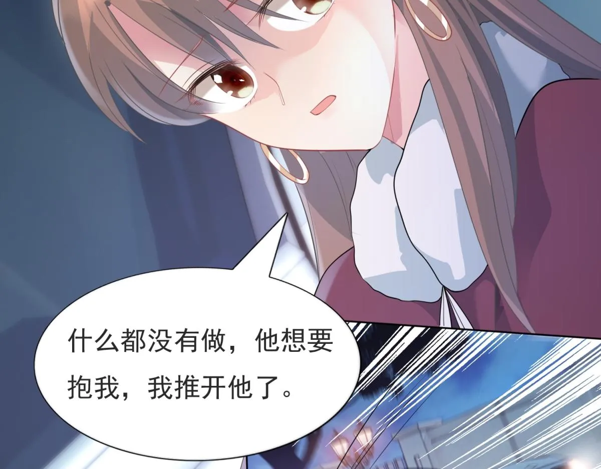 第79话 捉奸在床 第32页