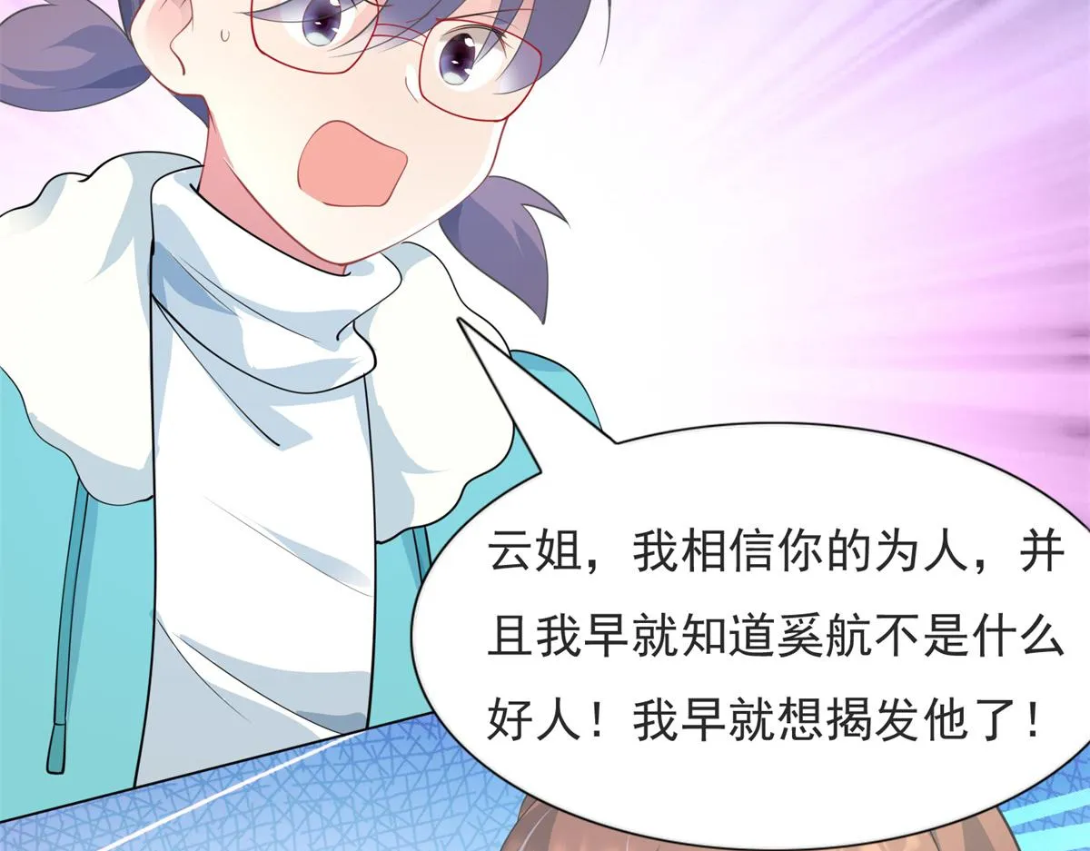 第79话 捉奸在床 第59页