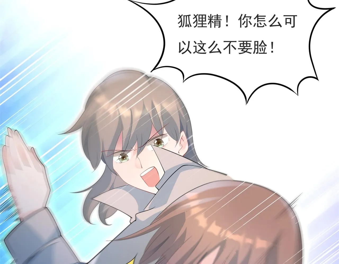 第78话 狐狸精勾引男人 第10页