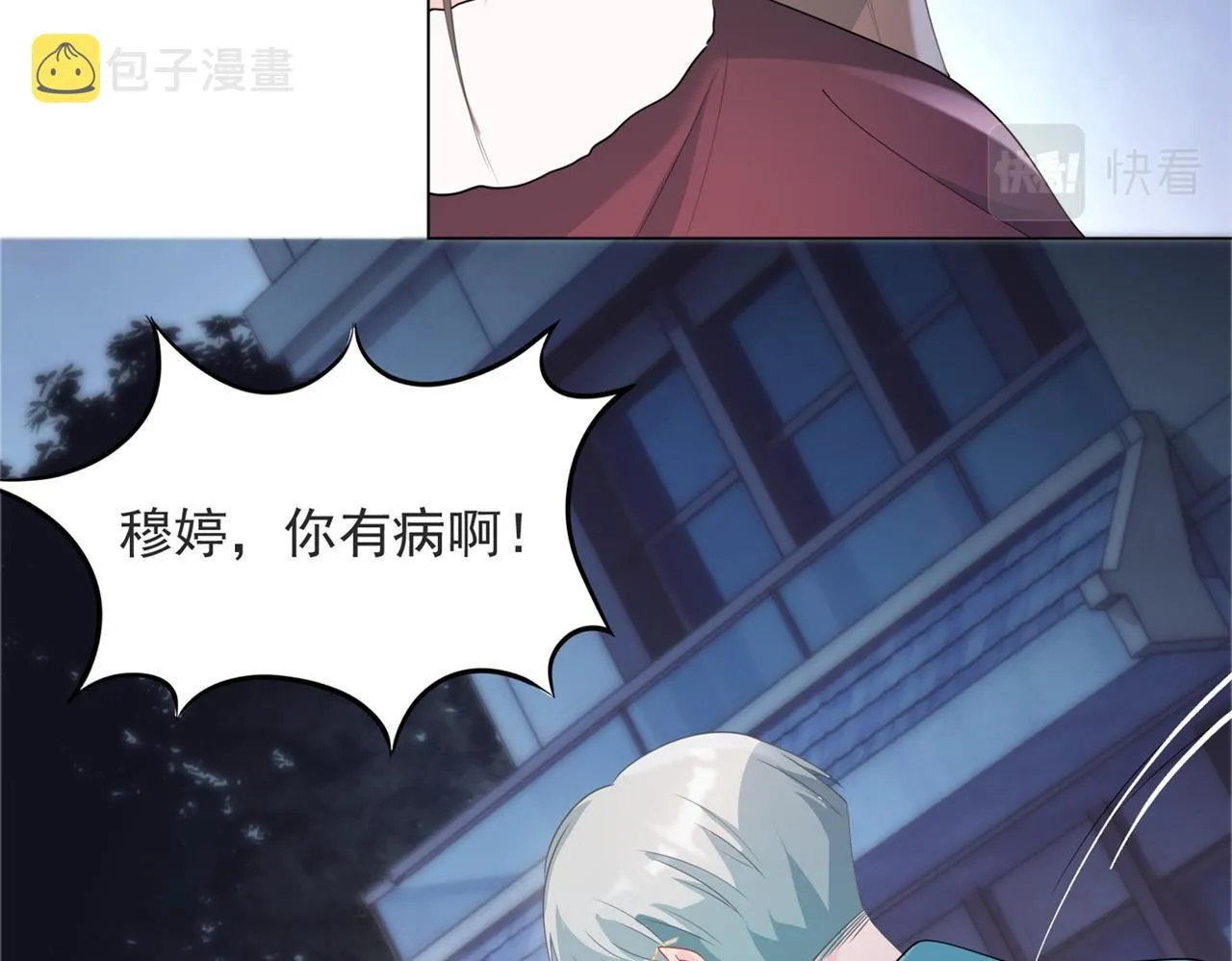 第78话 狐狸精勾引男人 第13页