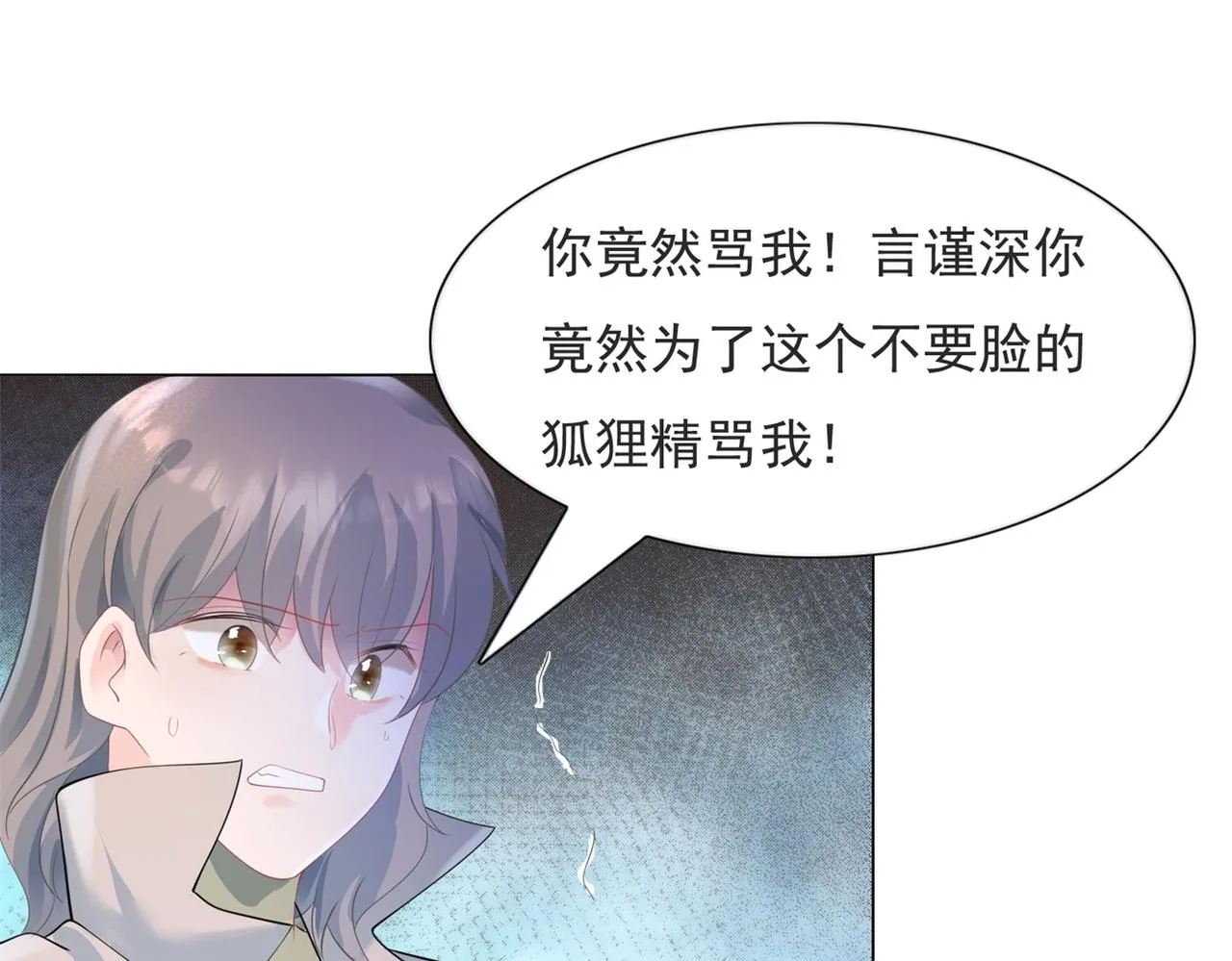 第78话 狐狸精勾引男人 第16页