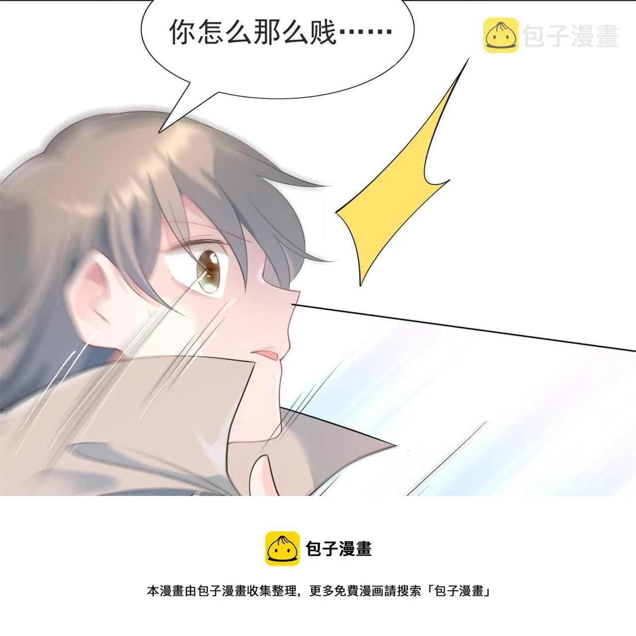 第78话 狐狸精勾引男人 第21页