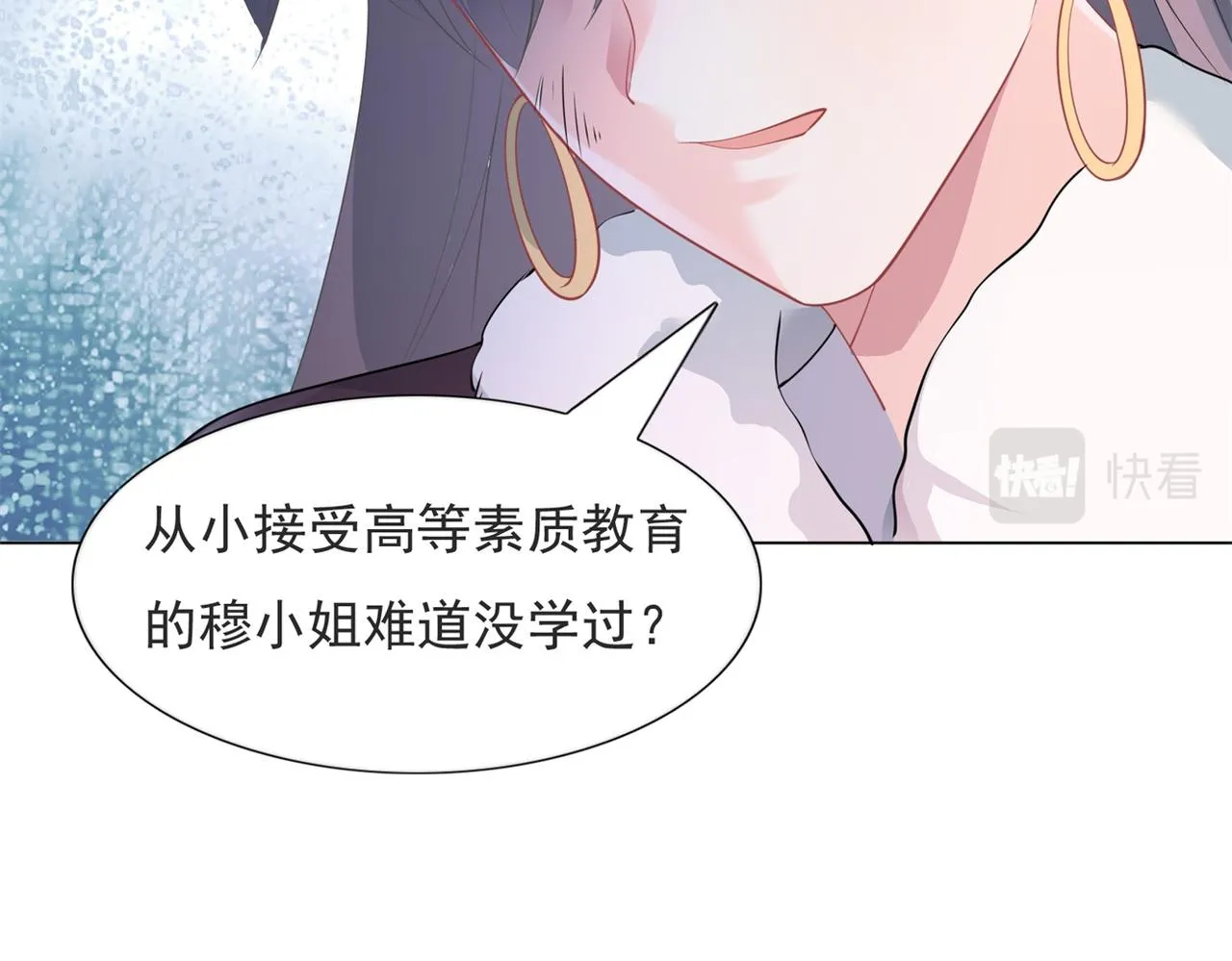 第78话 狐狸精勾引男人 第26页
