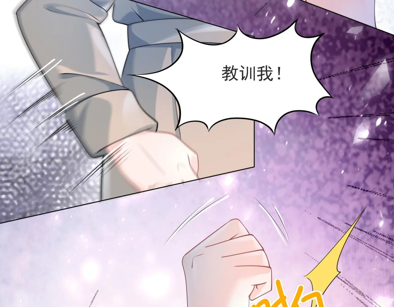 第78话 狐狸精勾引男人 第29页