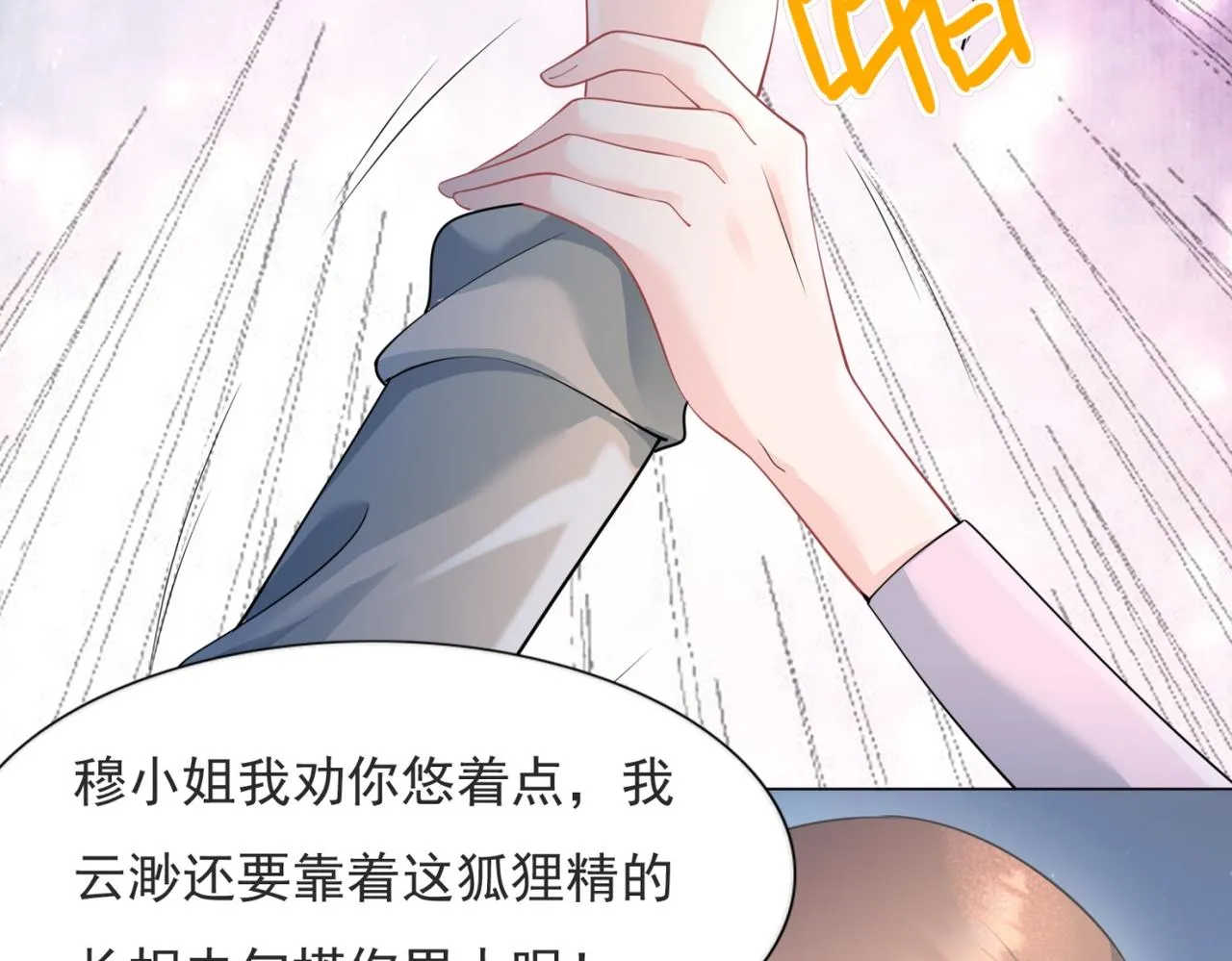 第78话 狐狸精勾引男人 第30页