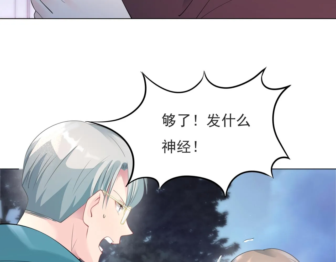 第78话 狐狸精勾引男人 第32页