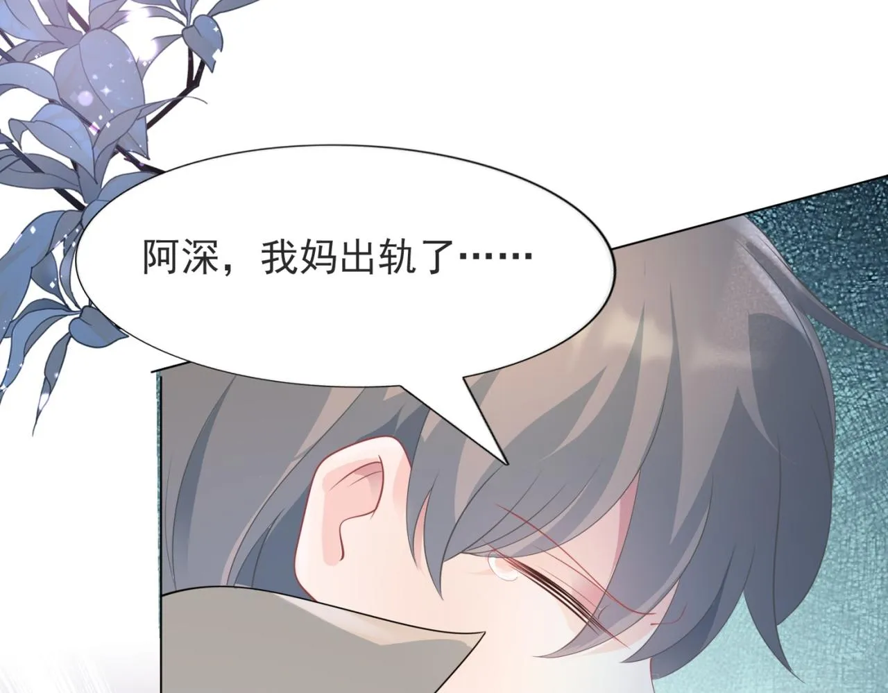 第78话 狐狸精勾引男人 第34页