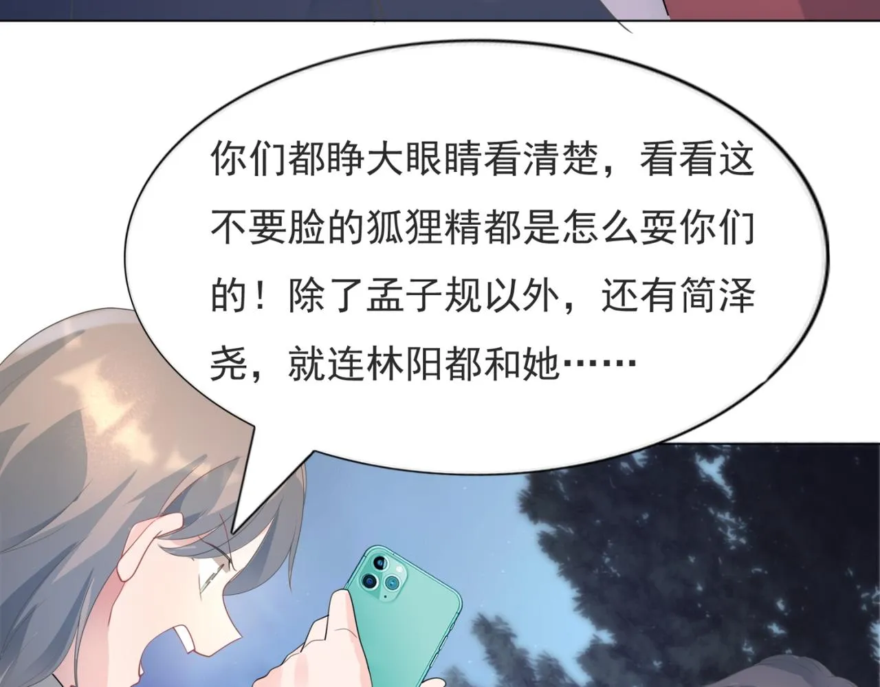 第78话 狐狸精勾引男人 第45页
