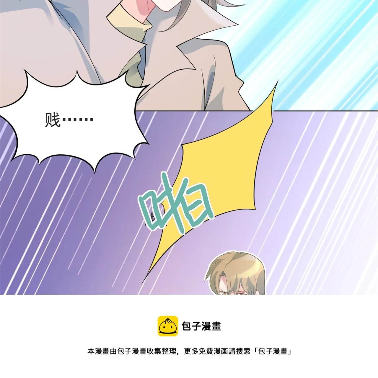 第78话 狐狸精勾引男人 第51页