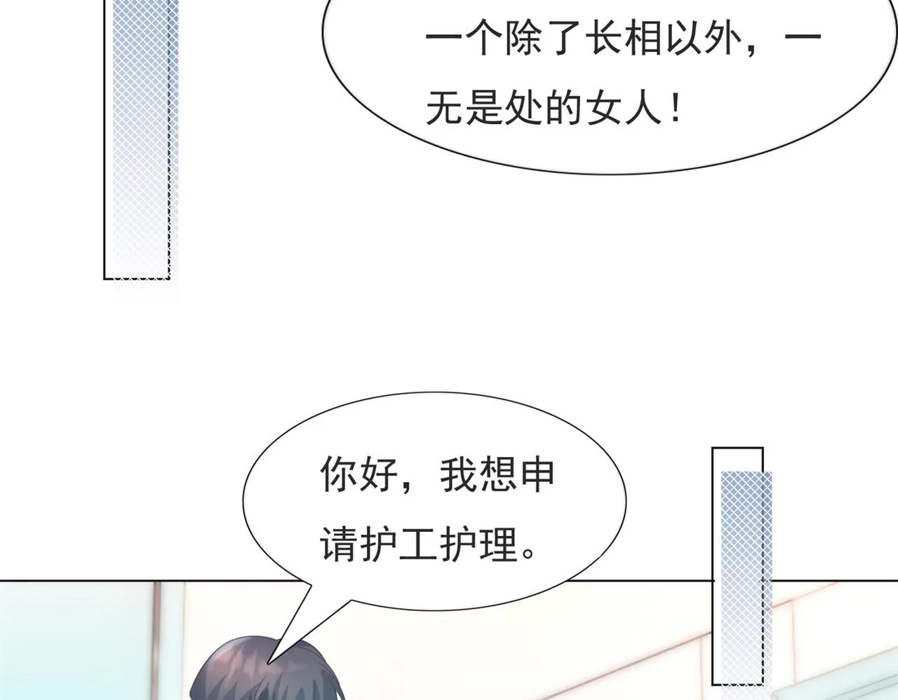 第76话 一无是处的女人 第10页